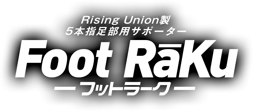 Foot Raku（フットラーク）